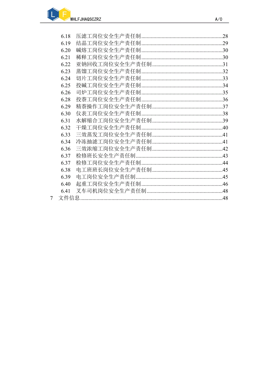 安全生产责任制化工企业.doc_第2页