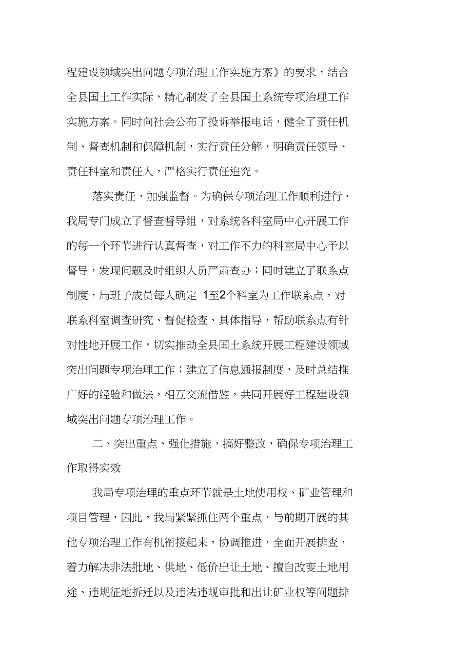 国土局开展工程建设领域突出问题治理工作总结分析材料.doc_第2页
