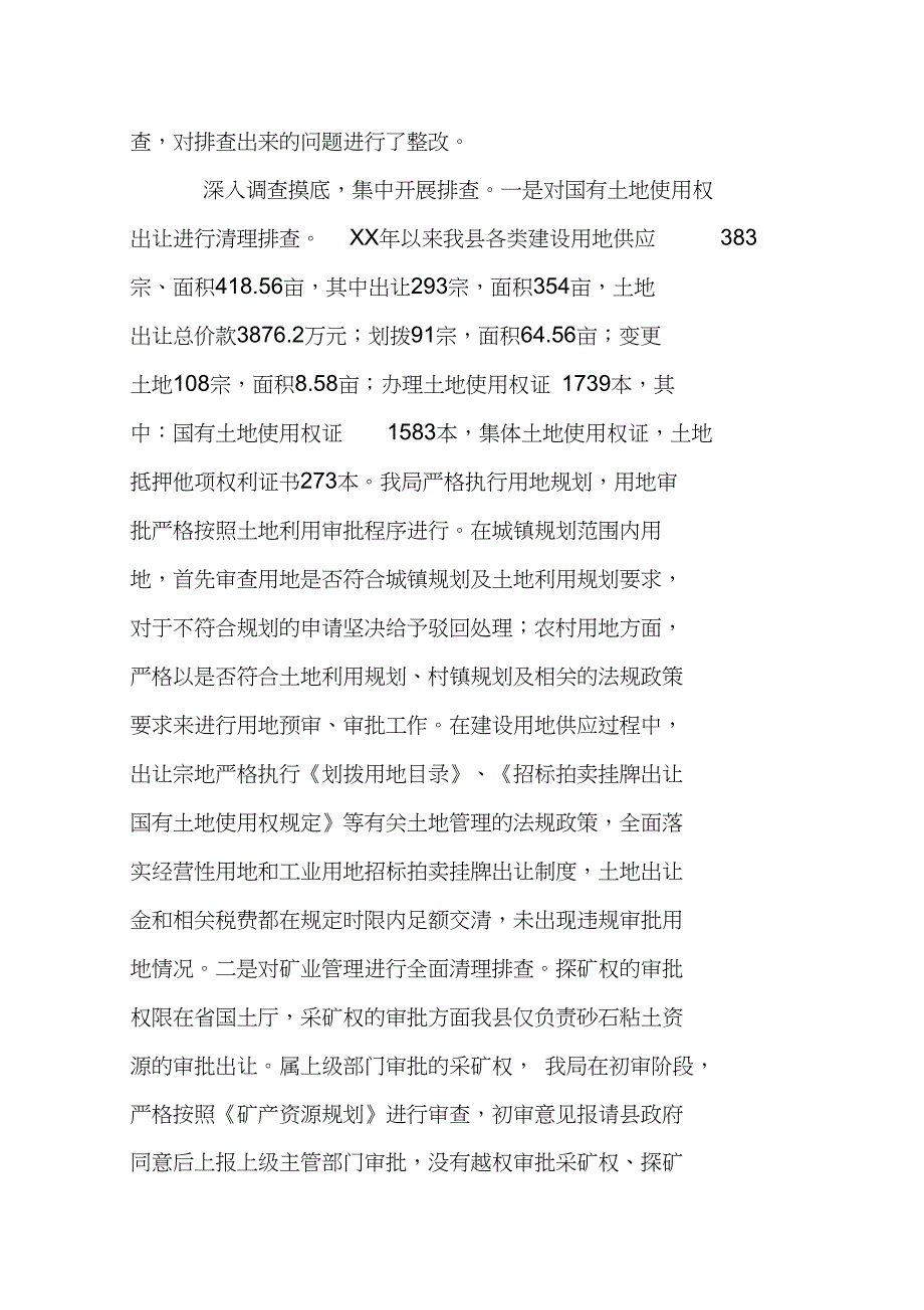 国土局开展工程建设领域突出问题治理工作总结分析材料.doc_第3页