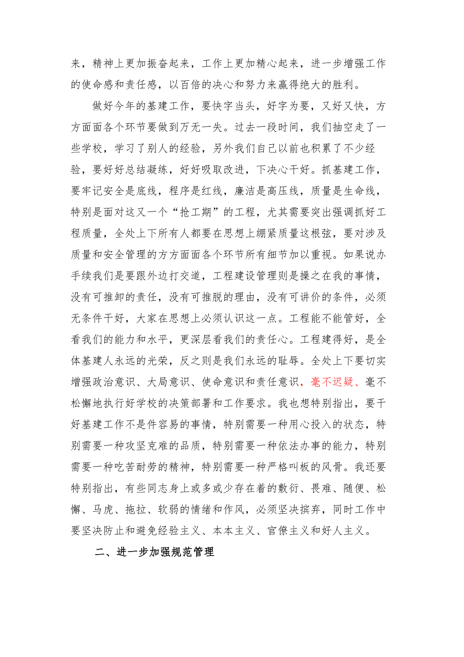 在基建工作会上的讲话.doc_第2页