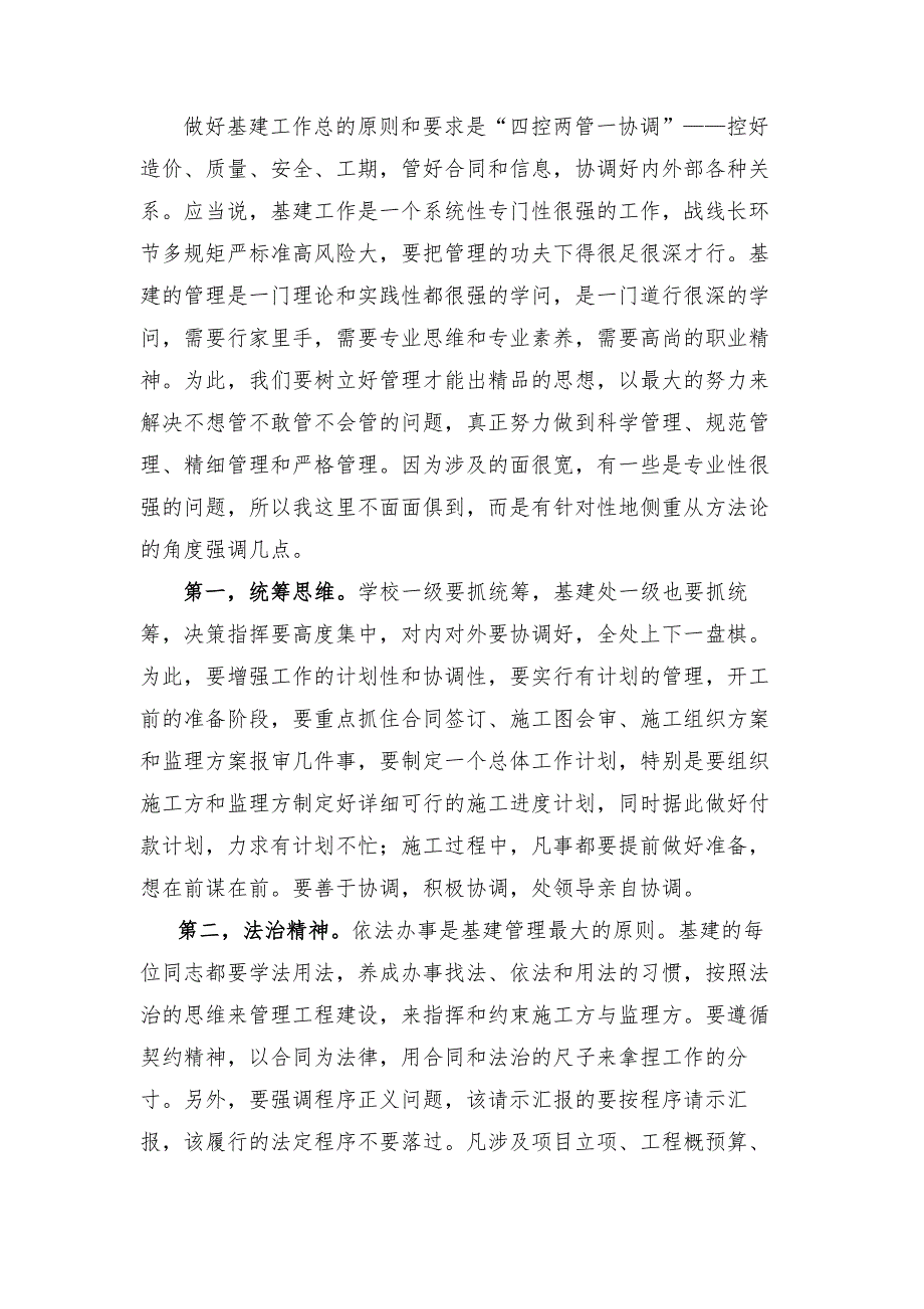在基建工作会上的讲话.doc_第3页