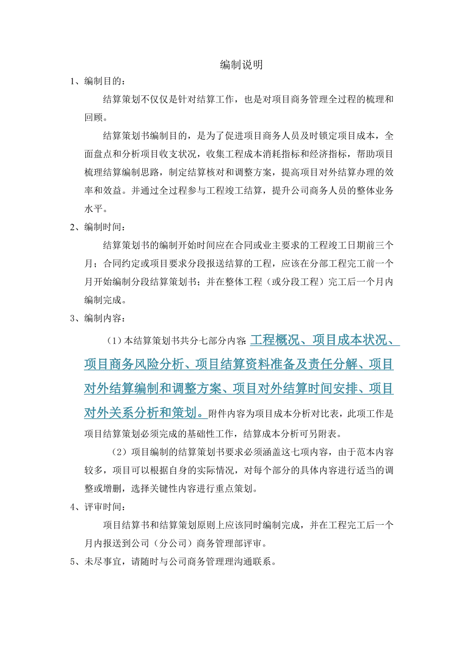 中建三局项目结算策划范本.doc_第1页