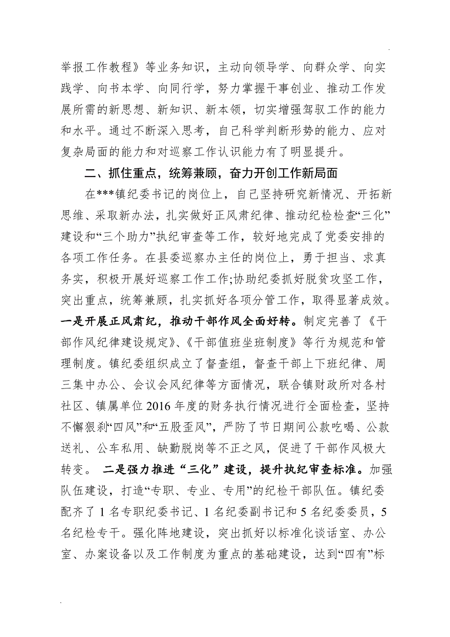 县委巡察办主任述职述效述廉报告word.doc_第2页