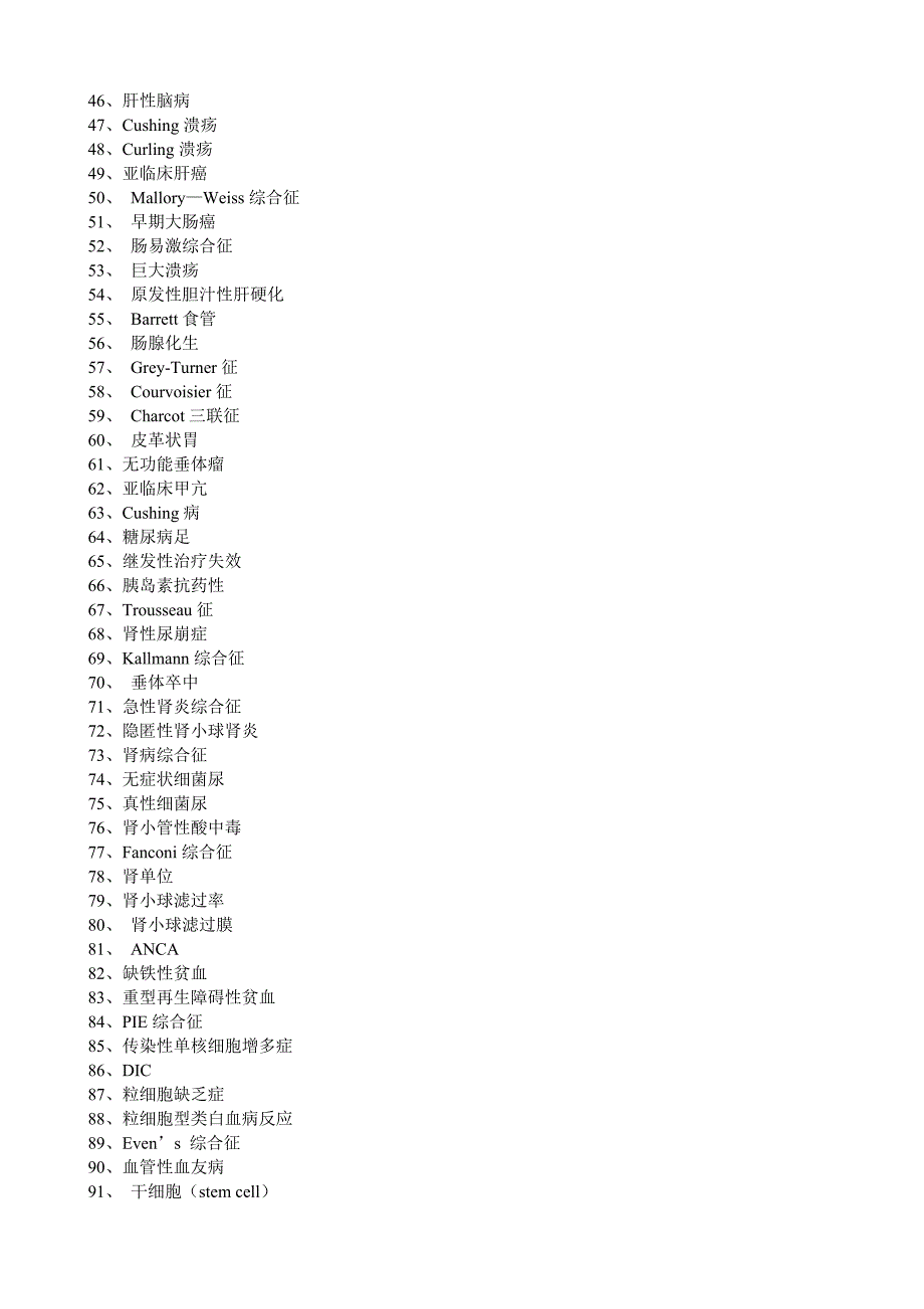 医疗机构医务人员三基训练习题集内科绝对东南大学版.doc_第2页