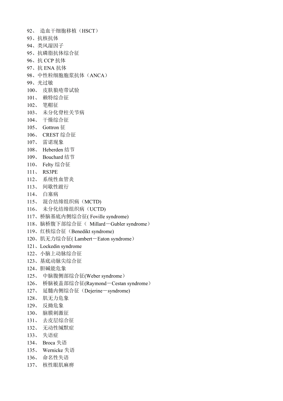 医疗机构医务人员三基训练习题集内科绝对东南大学版.doc_第3页
