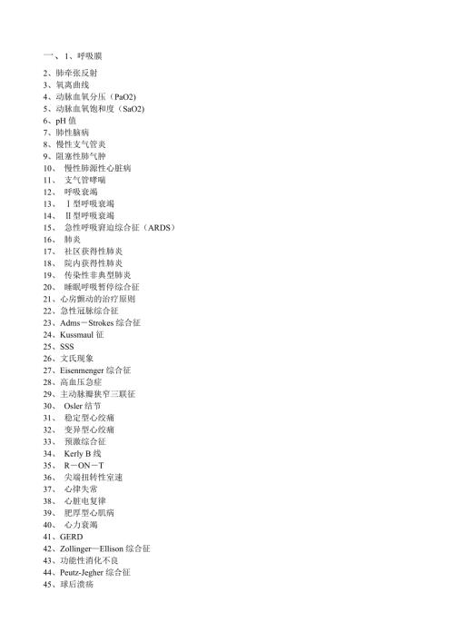 医疗机构医务人员三基训练习题集内科绝对东南大学版.doc