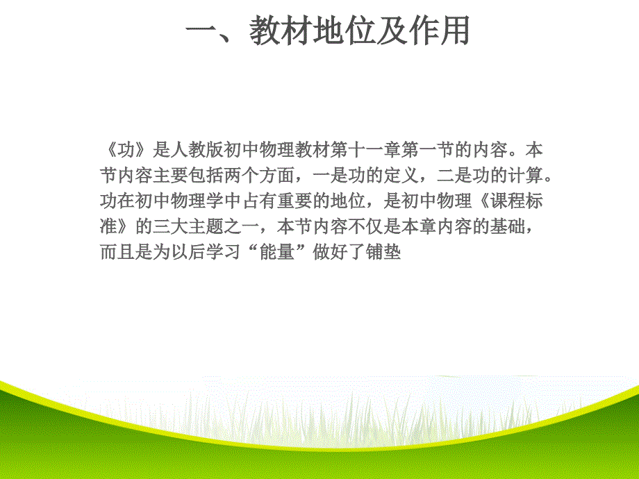 初中物理功的说课稿优秀说课.ppt_第3页