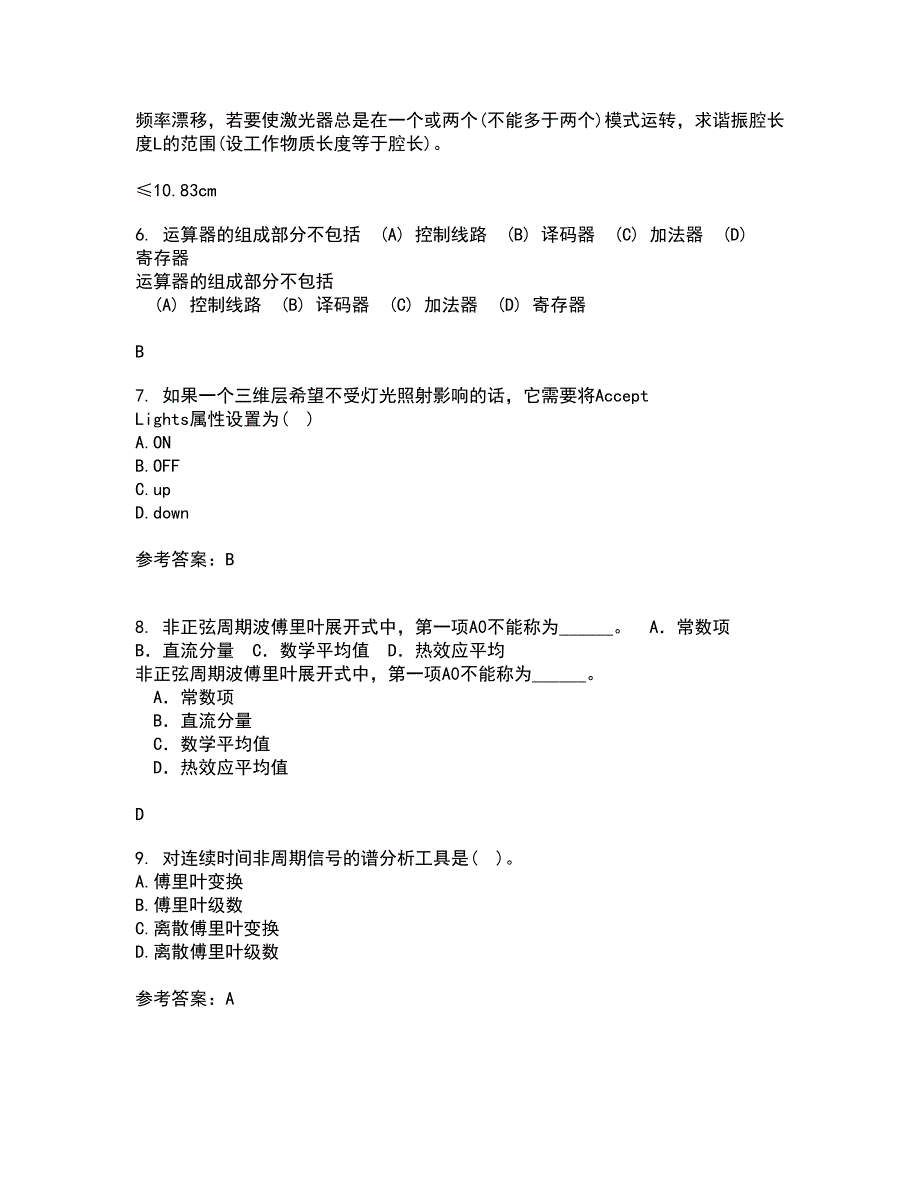 吉林大学21数字信号处理期末考核试题及答案参考72.docx_第2页