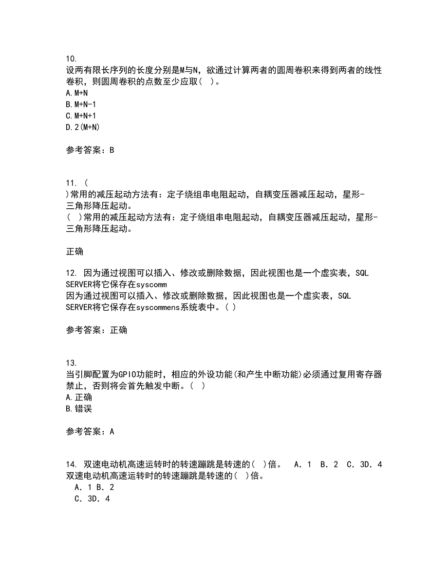 吉林大学21数字信号处理期末考核试题及答案参考72.docx_第3页