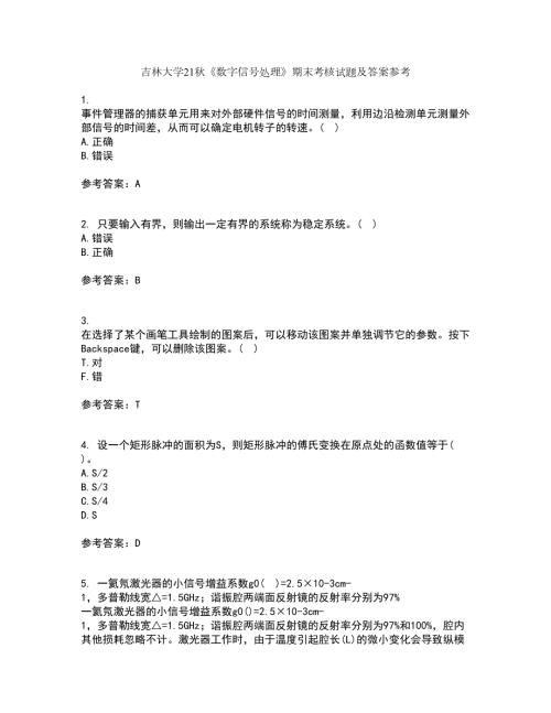 吉林大学21数字信号处理期末考核试题及答案参考72.docx