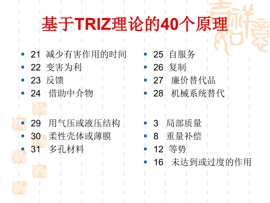 基于TRIZ理论的40个原理案例分析.ppt_第2页