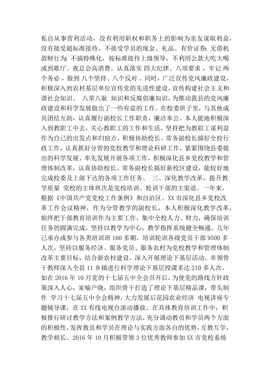 县委党校副校长以来个人工作总结精简篇.doc_第2页