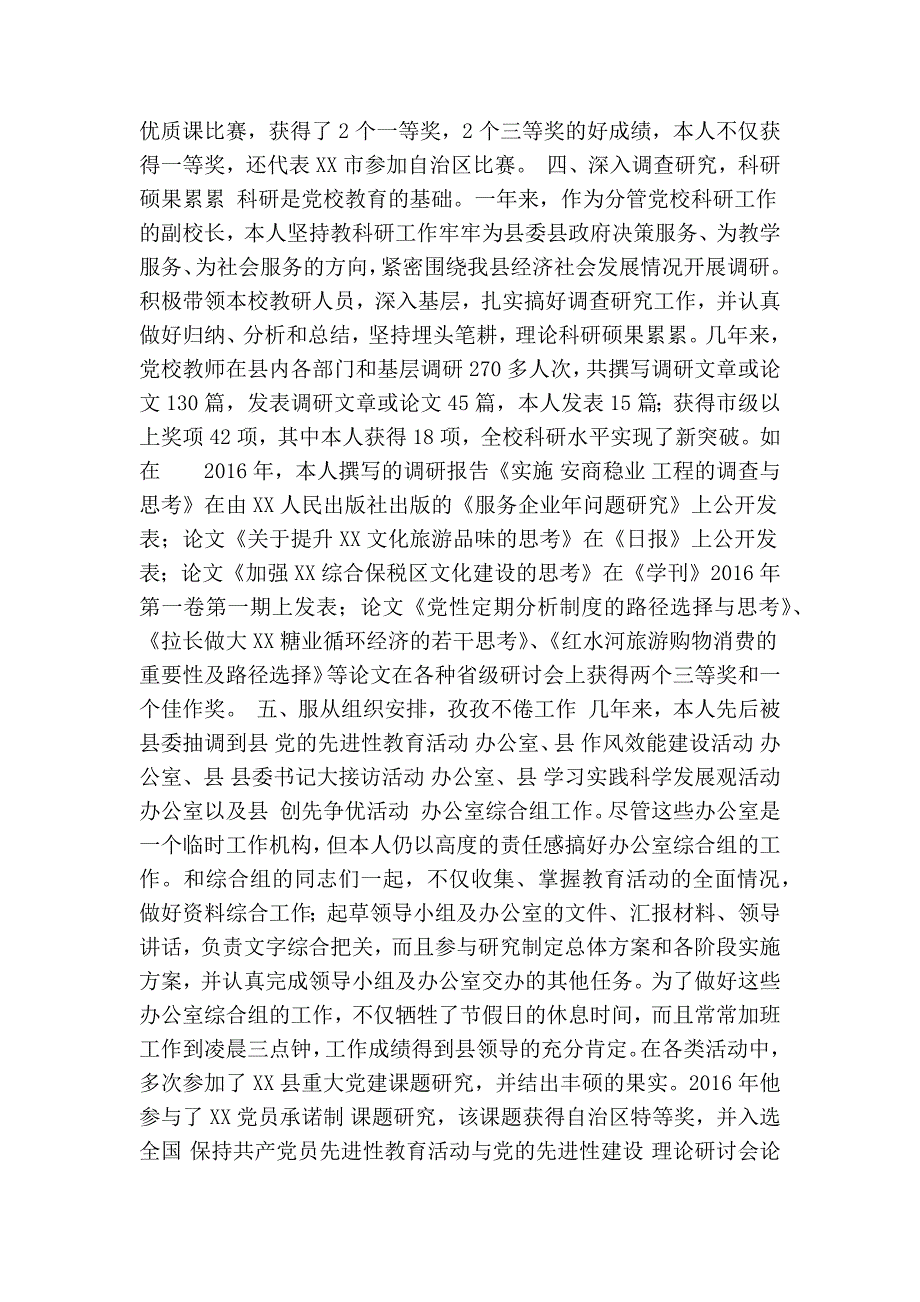 县委党校副校长以来个人工作总结精简篇.doc_第3页