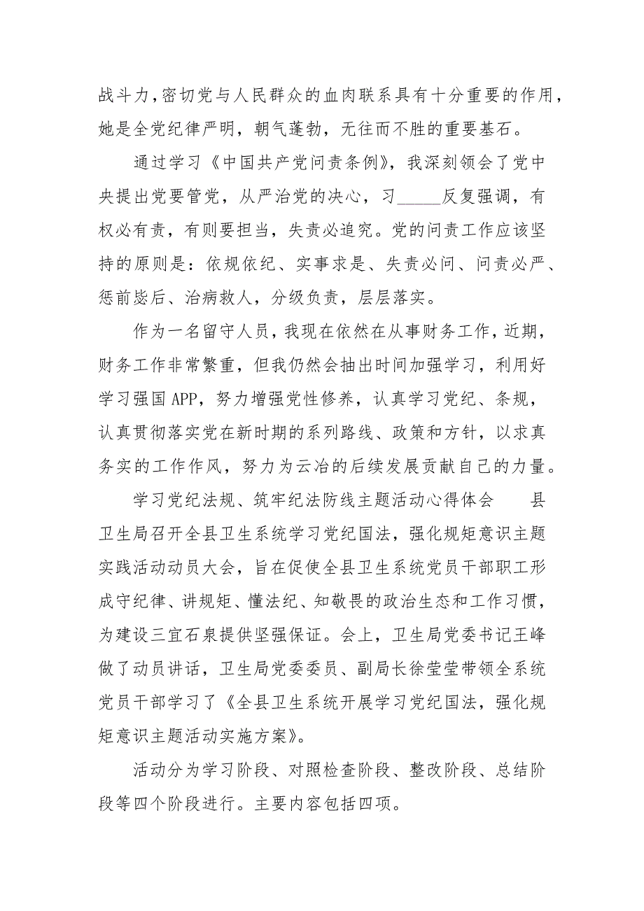 学习党纪法规筑牢纪法防线主题教育活动心得体会.docx_第2页