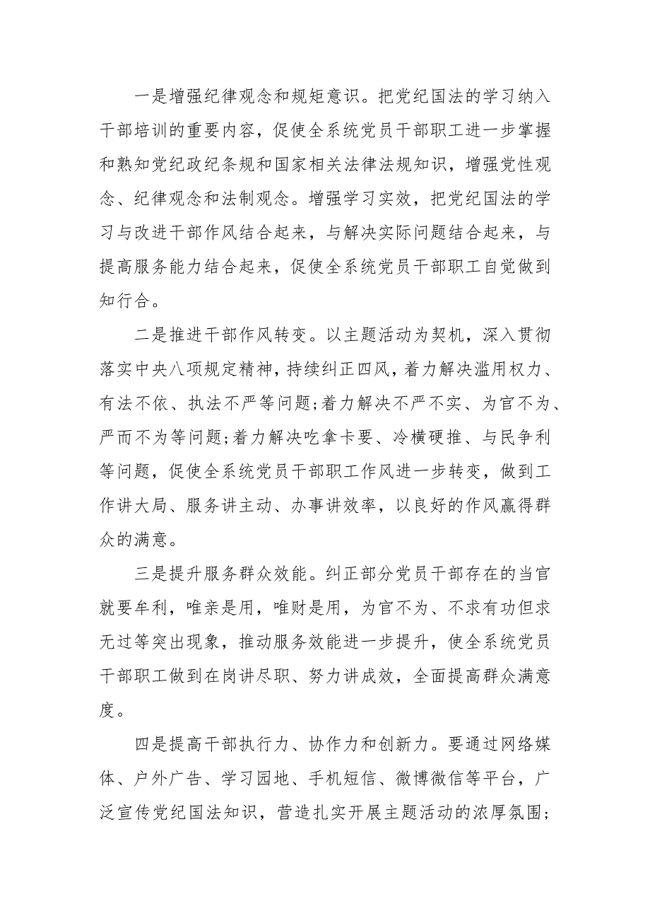 学习党纪法规筑牢纪法防线主题教育活动心得体会.docx_第3页