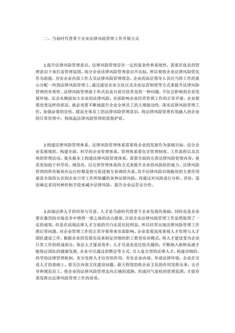 企业法律风险管理现状.docx_第3页