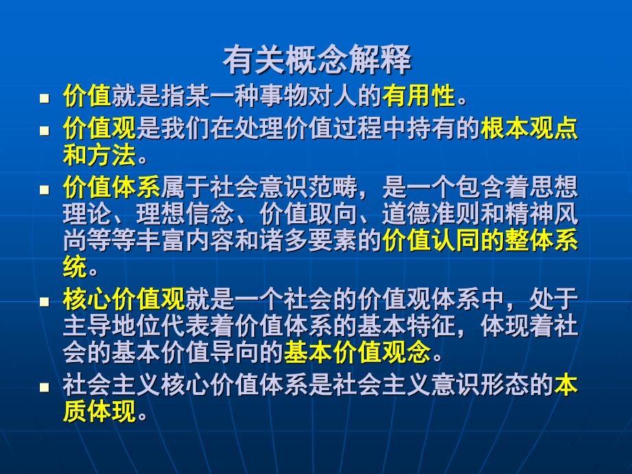 培育和践行社会主义核心价值观课件共30张PPT.ppt_第3页