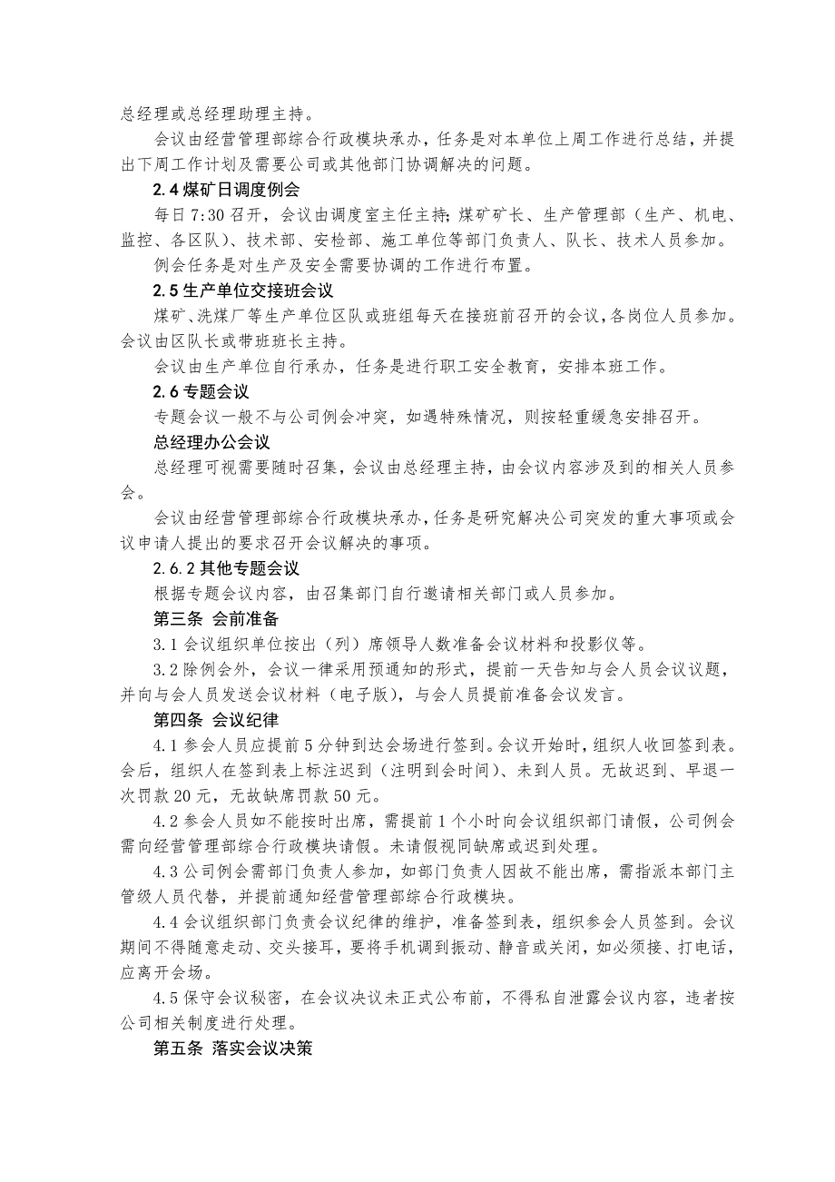 公司会议管理标准.doc_第2页