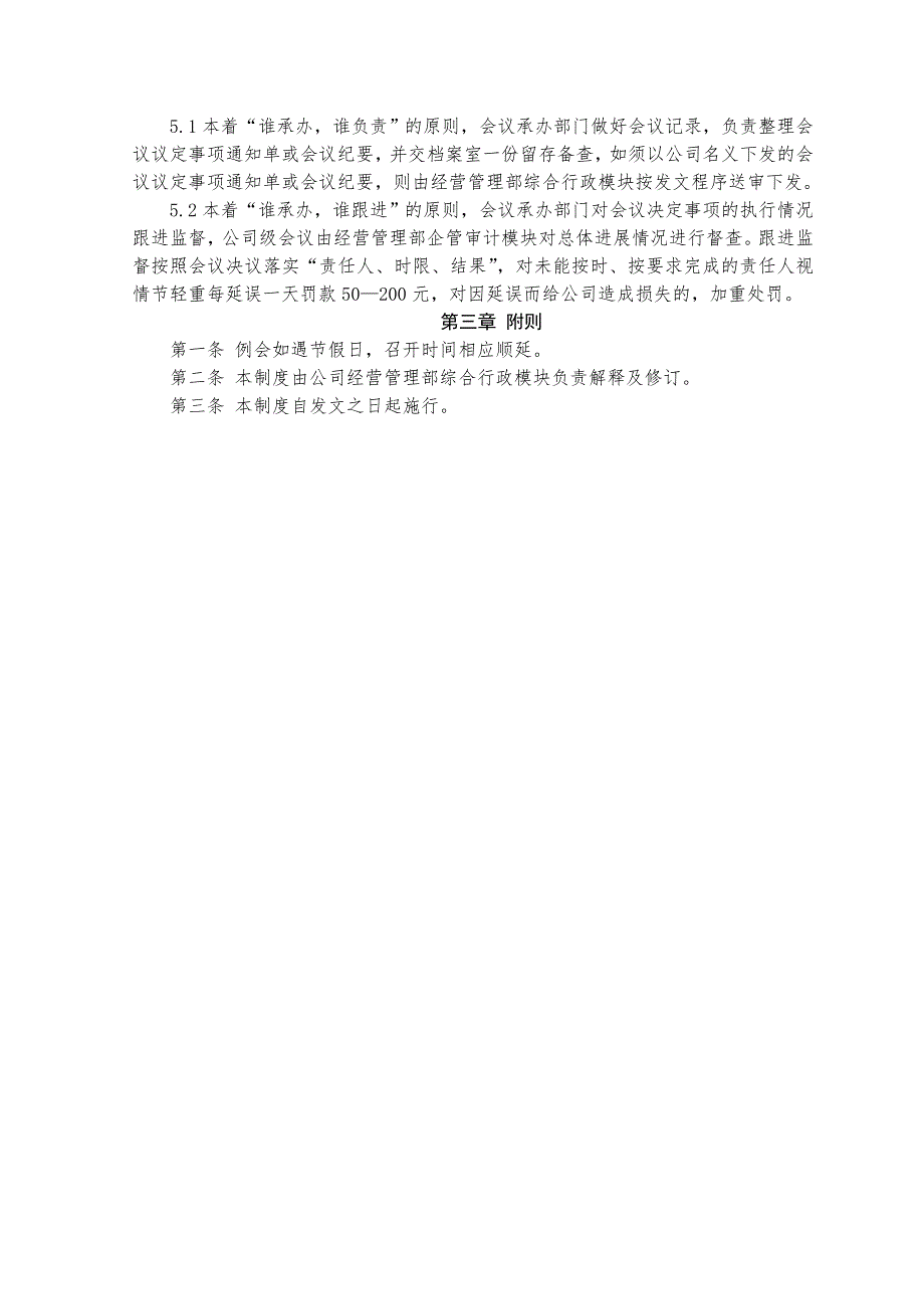 公司会议管理标准.doc_第3页