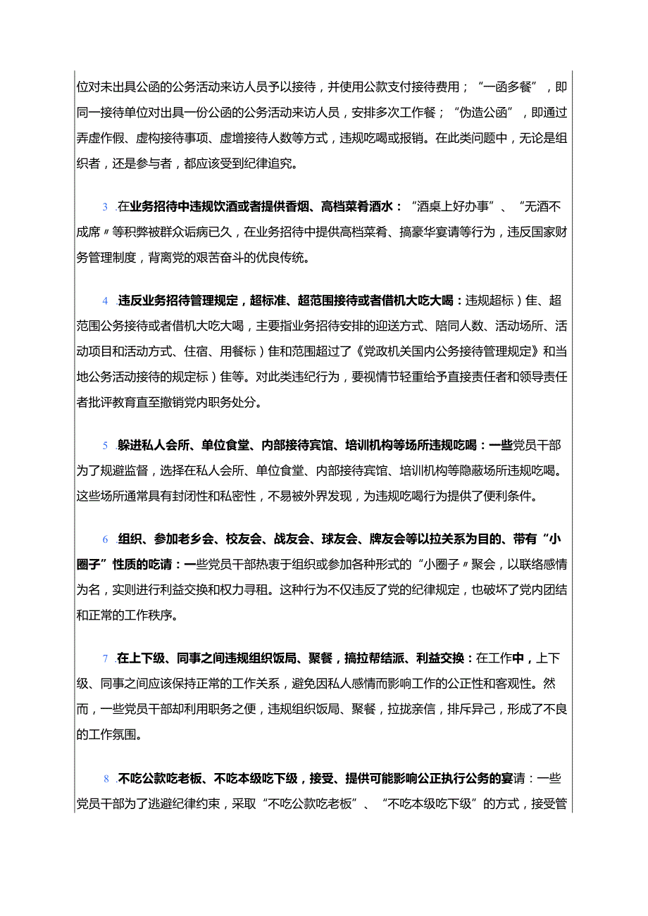 2025违规吃喝问题专题党课讲稿（精选）.docx_第3页