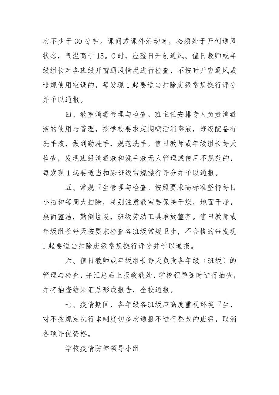 学校学生因病缺课缺勤登记追踪制度范本.doc_第2页