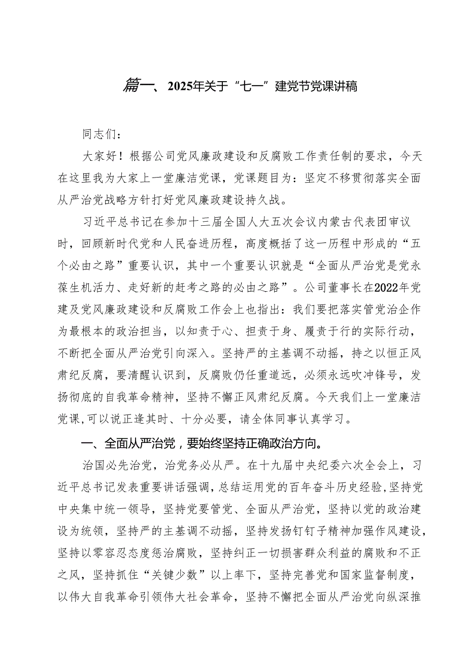 2025年关于“七一”建党节党课讲稿(精选10篇合集).docx_第2页