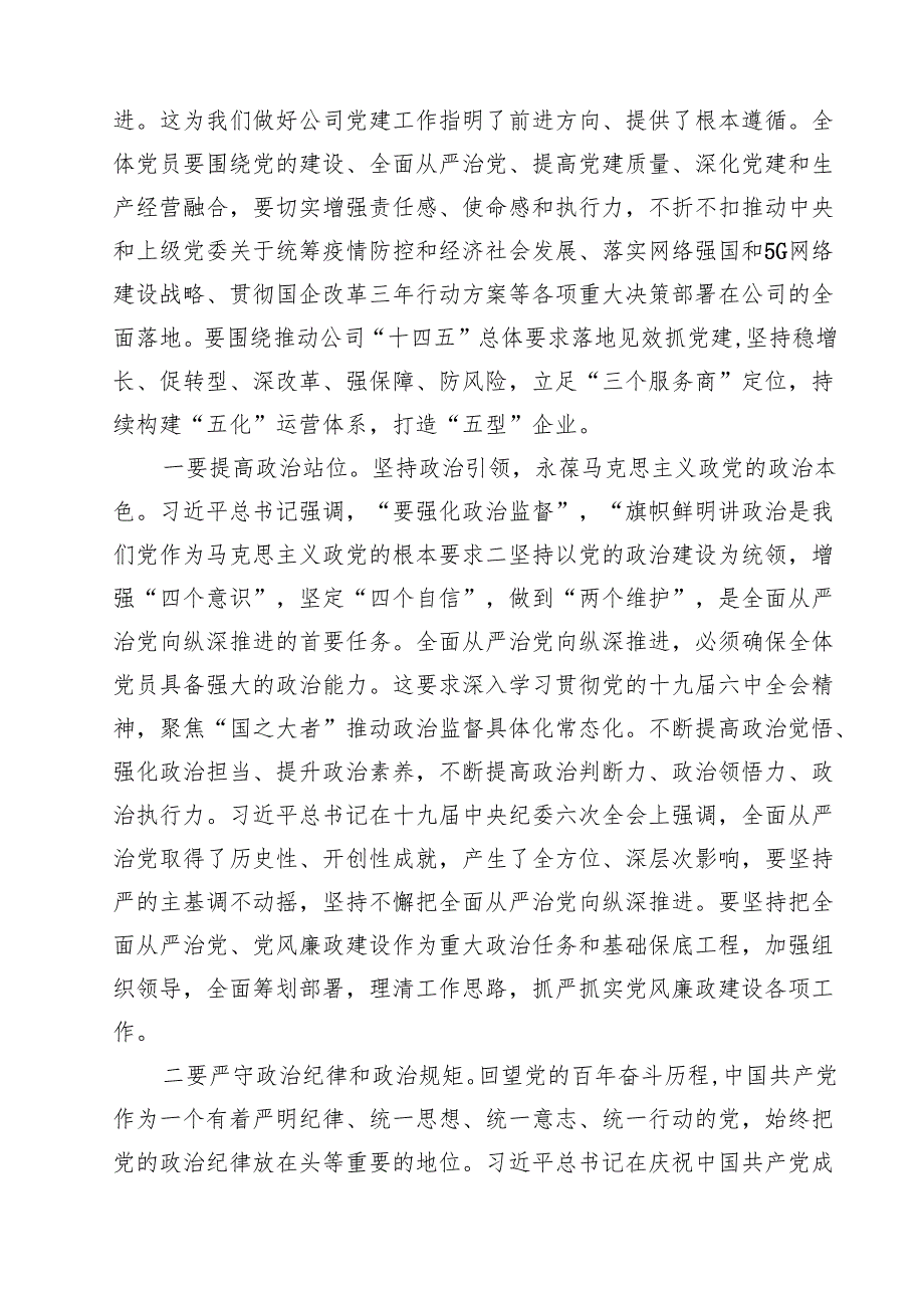 2025年关于“七一”建党节党课讲稿(精选10篇合集).docx_第3页