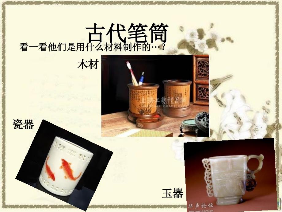 制作笔筒PPT课件.ppt_第3页