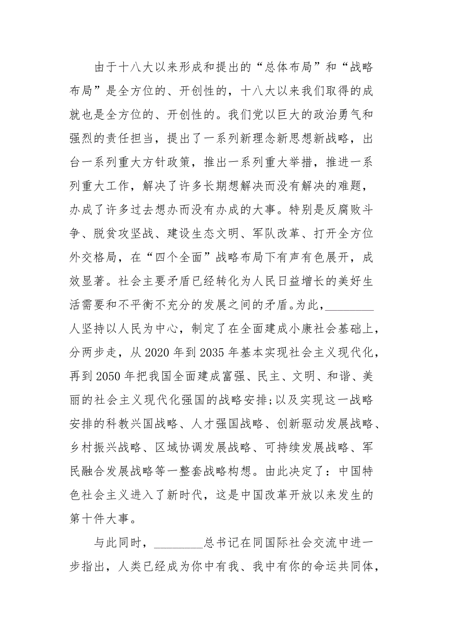 党员干部学习改革开放新时期历史专题研讨发言材料模板.docx_第2页