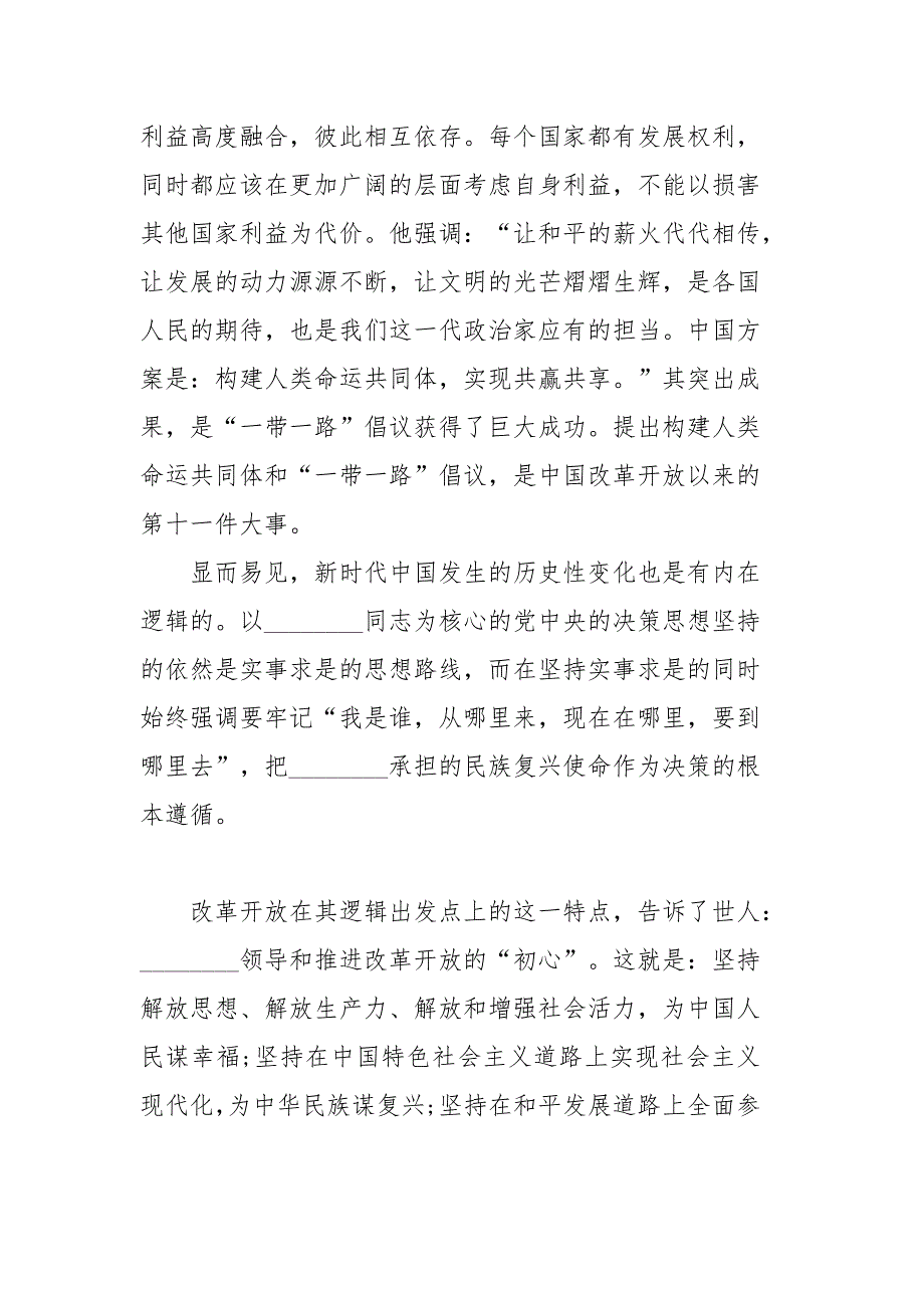党员干部学习改革开放新时期历史专题研讨发言材料模板.docx_第3页