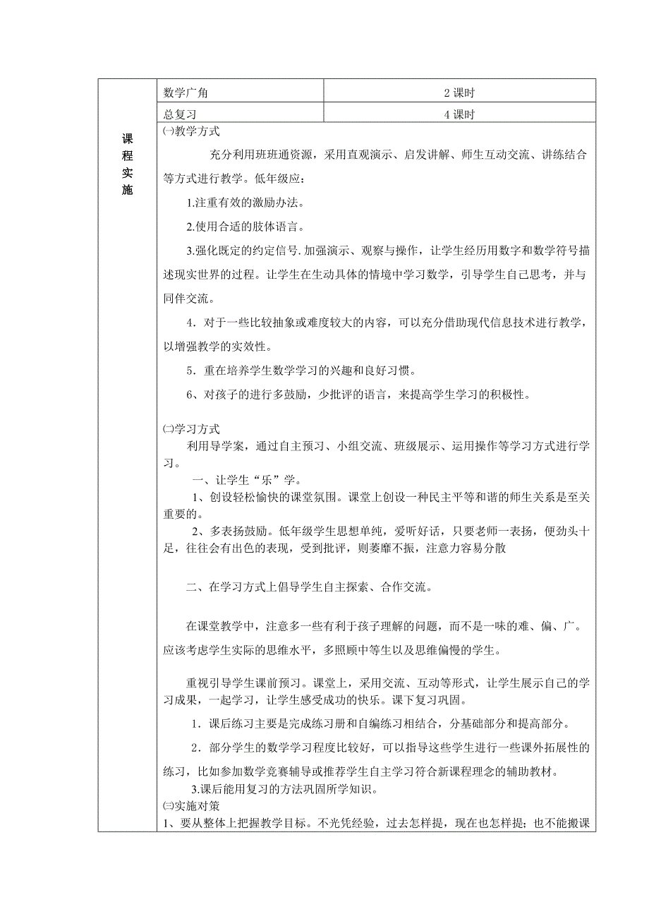 二年级数学上课程纲要.doc_第3页