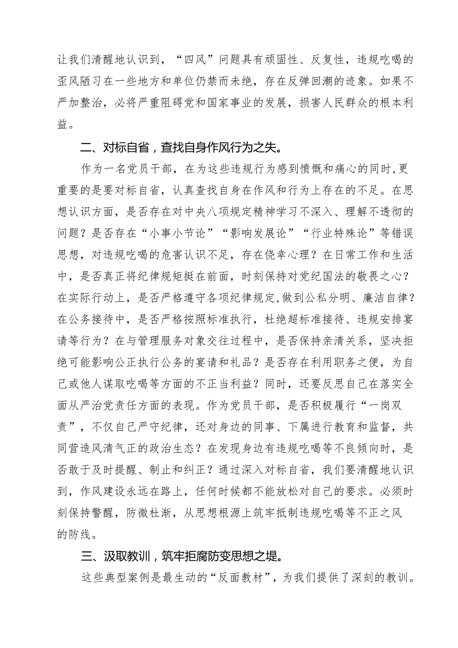 6篇 2025年湖北省黄冈市黄梅县、安徽省安庆市宿松县千岭乡两起违规吃喝典型问题通报学习心得体会研讨发言 （精选例文）.docx_第2页