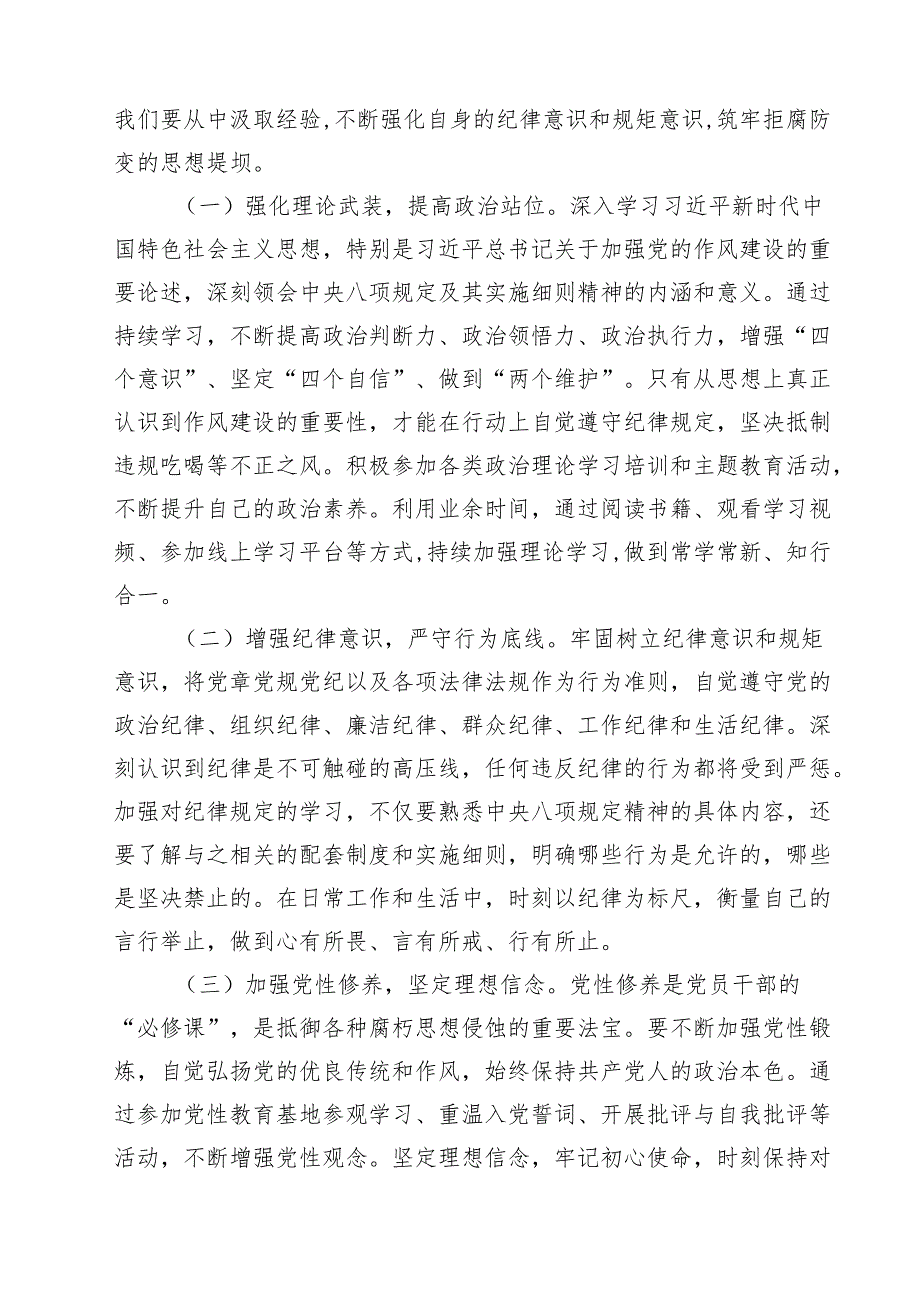 6篇 2025年湖北省黄冈市黄梅县、安徽省安庆市宿松县千岭乡两起违规吃喝典型问题通报学习心得体会研讨发言 （精选例文）.docx_第3页