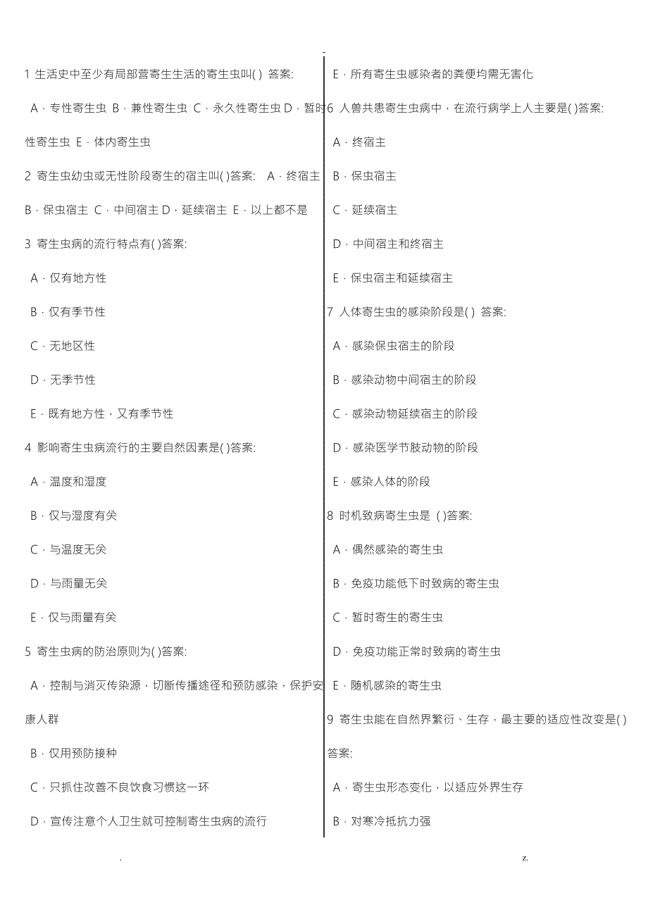 寄生虫试题库含答案.doc_第1页