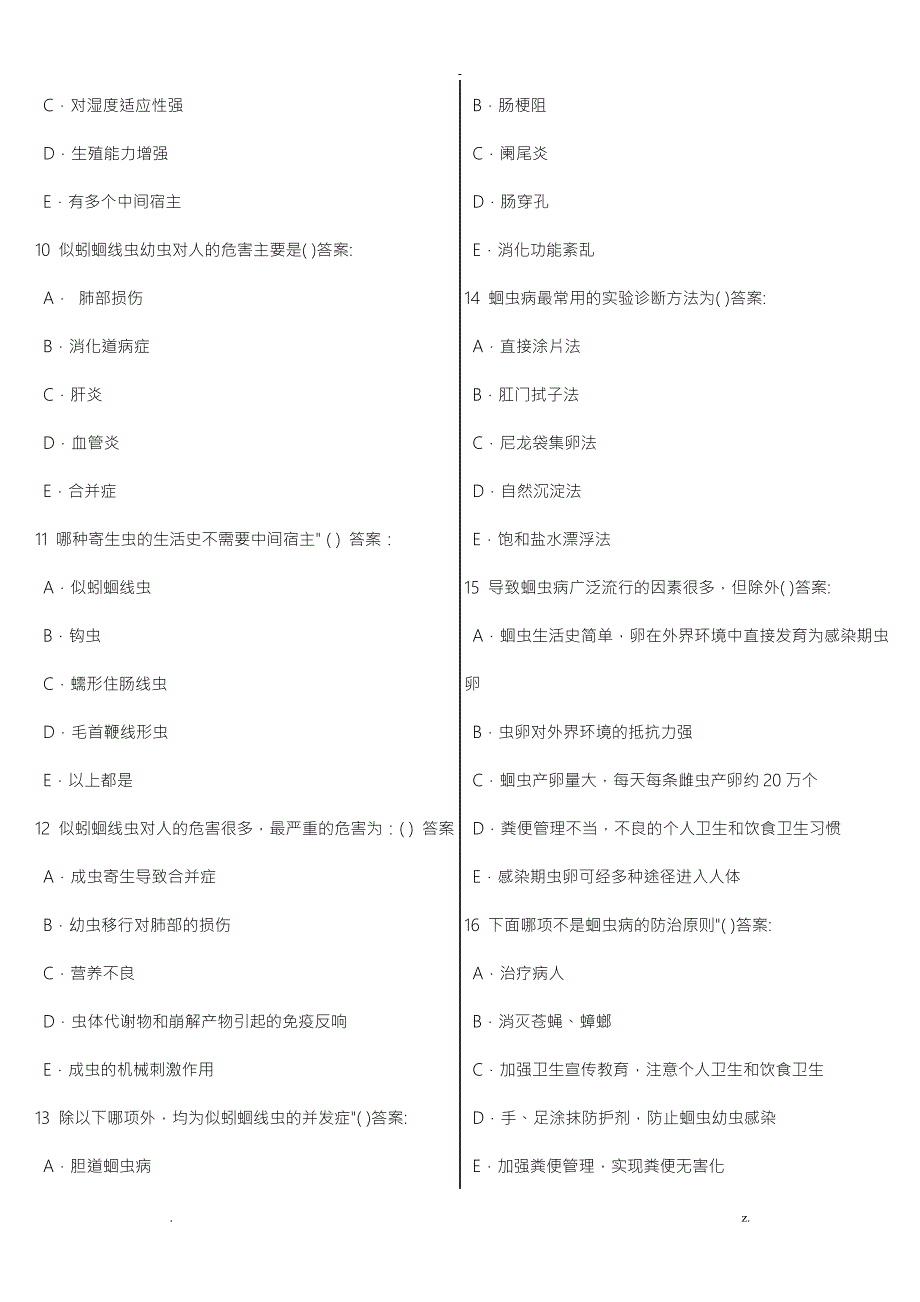 寄生虫试题库含答案.doc_第2页