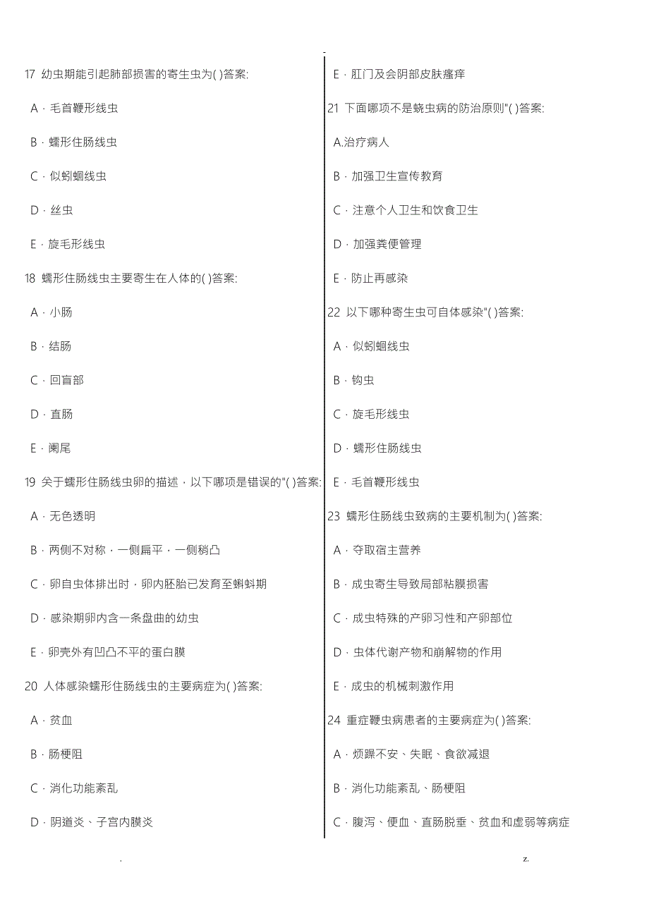 寄生虫试题库含答案.doc_第3页
