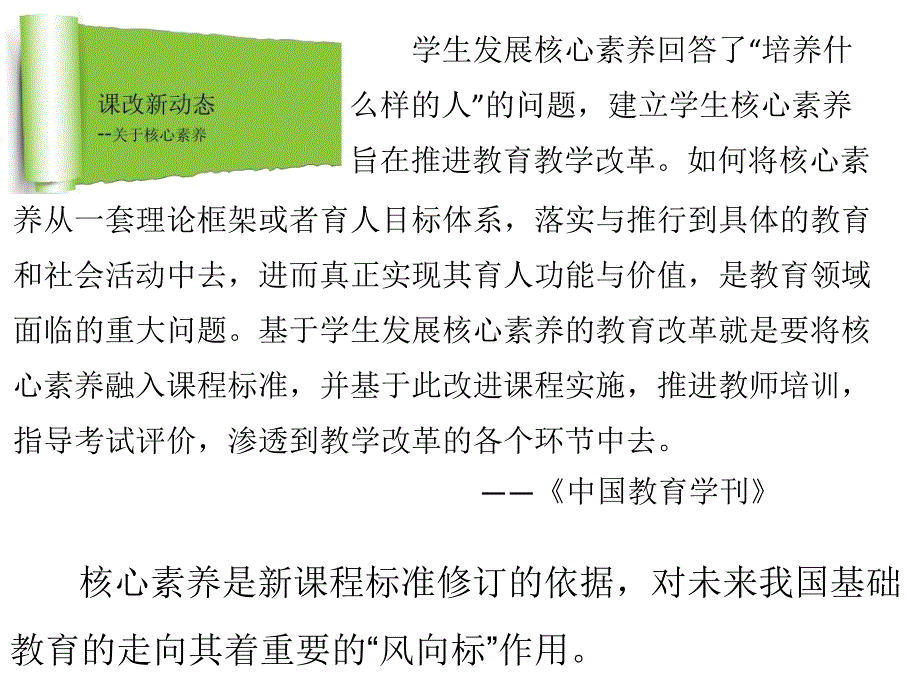 以培养学生核心素养为导向的课堂教学.ppt_第3页