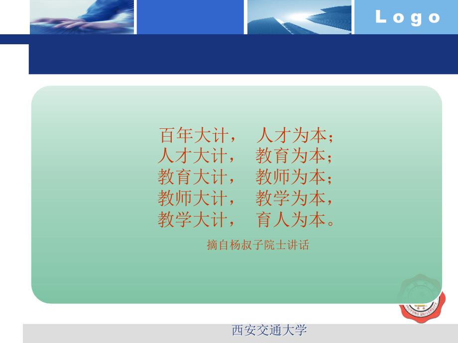 以站讲台为天职PPT课件.ppt_第2页