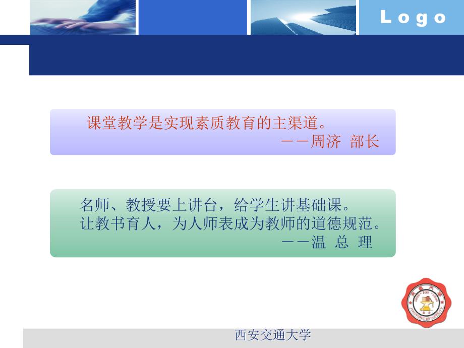 以站讲台为天职PPT课件.ppt_第3页