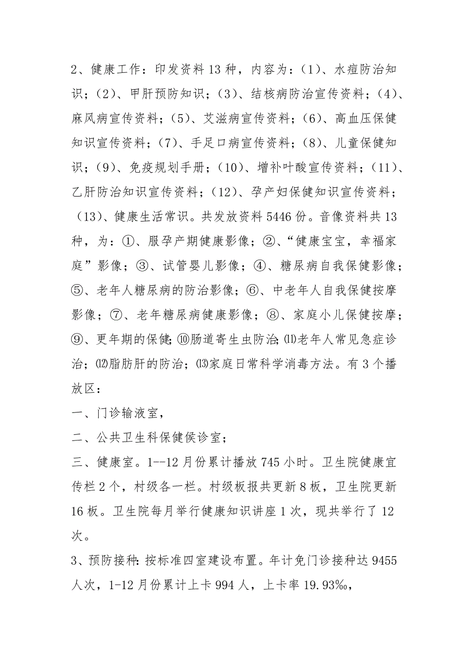 公共卫生服务项目及亮点工作汇报共7篇.docx_第2页