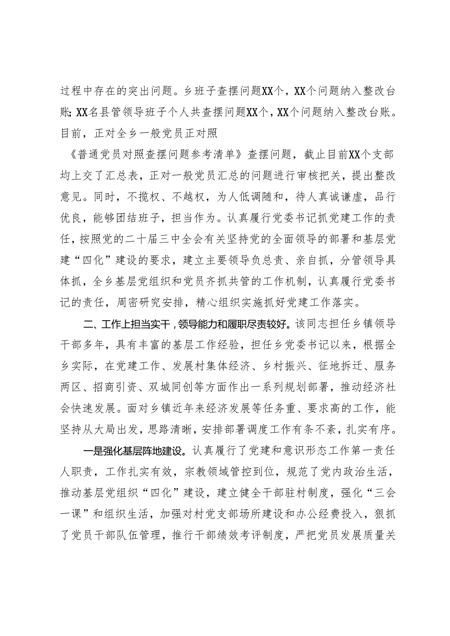 乡党委书记现实表现材料.docx_第2页