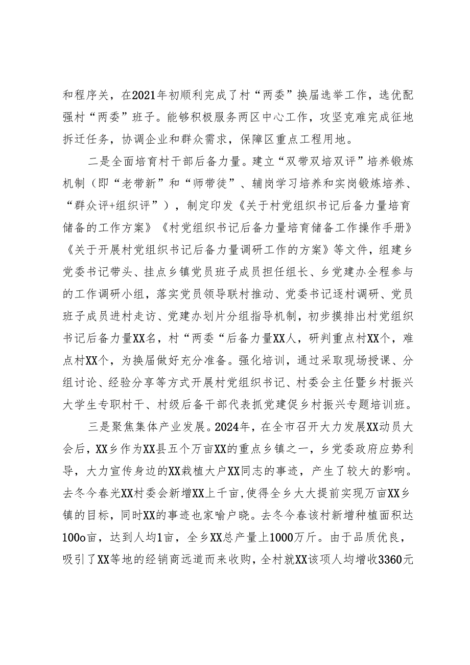 乡党委书记现实表现材料.docx_第3页