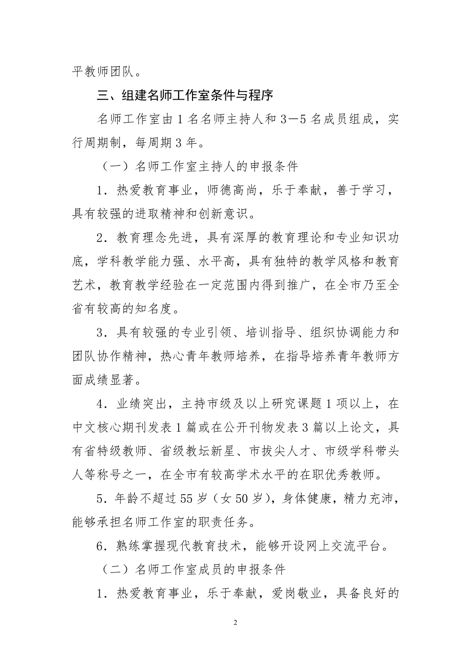 中小学名师工作室组建方案.doc_第2页