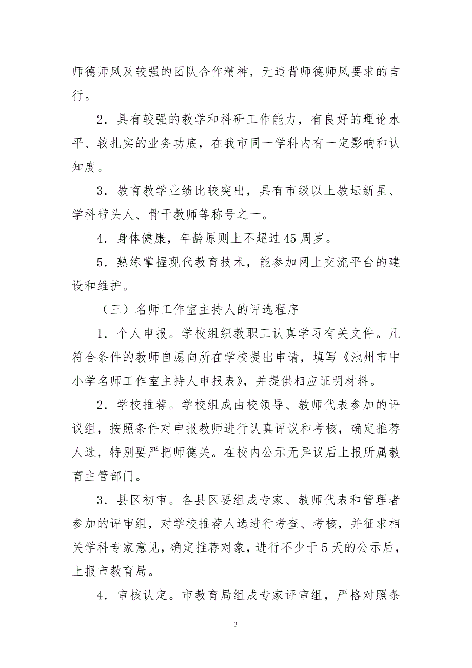 中小学名师工作室组建方案.doc_第3页