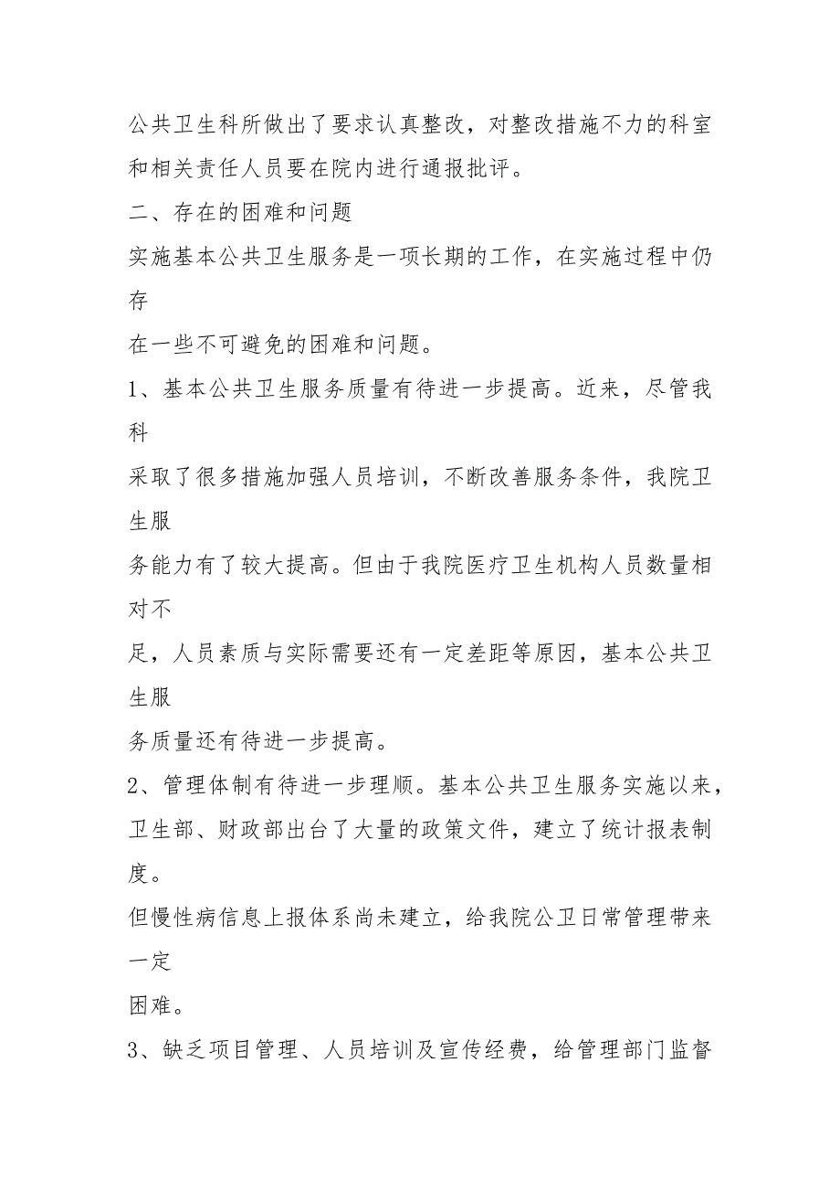 医院公共卫生科工作总结共8篇.docx_第2页