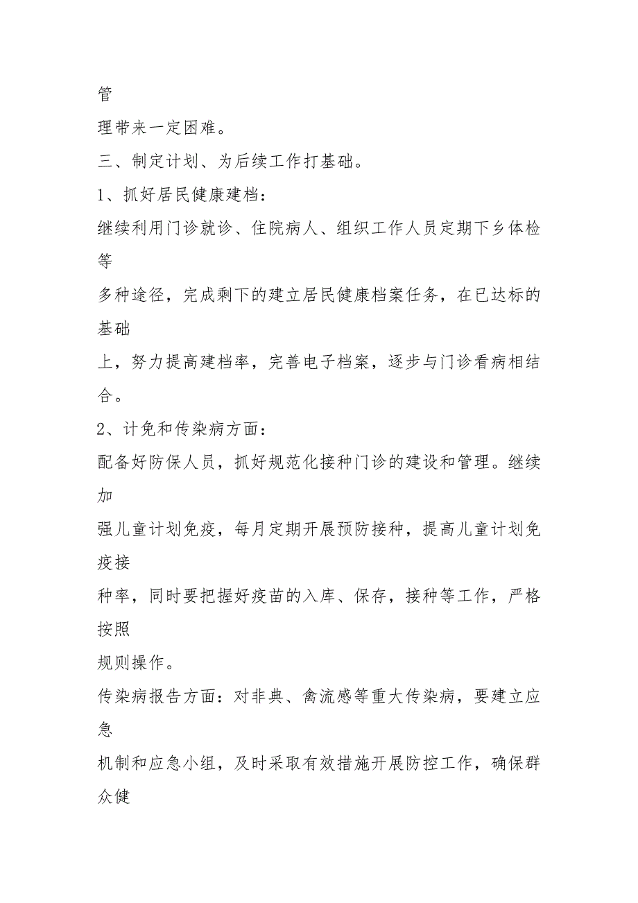 医院公共卫生科工作总结共8篇.docx_第3页