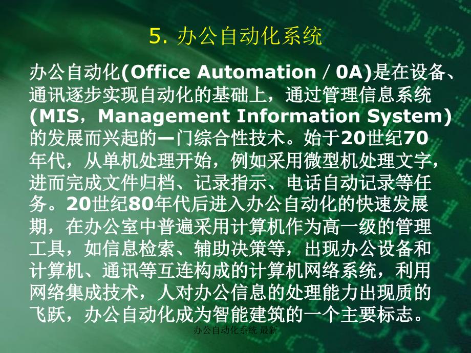 办公自动化系统课件.ppt_第1页