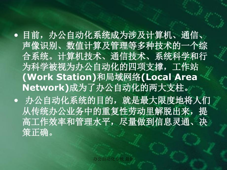 办公自动化系统课件.ppt_第2页