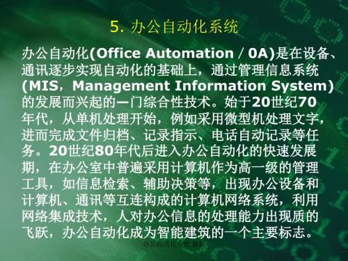办公自动化系统课件.ppt