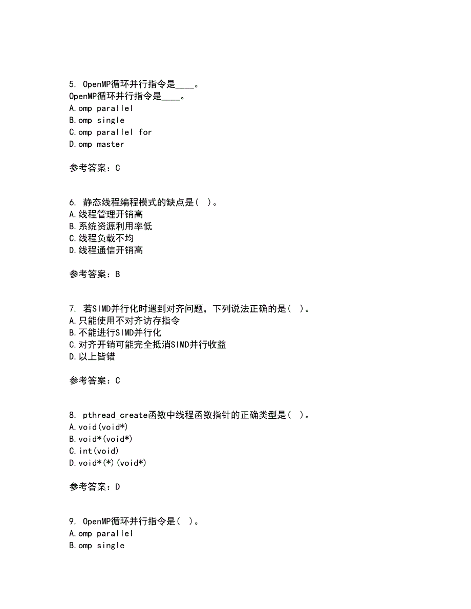 南开大学21并行程序设计在线作业一答案参考88.docx_第2页